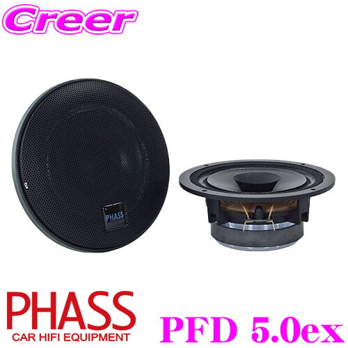 楽天市場】PHASS PFD 5.0ex フェライトマグネット 車載用フルレンジ