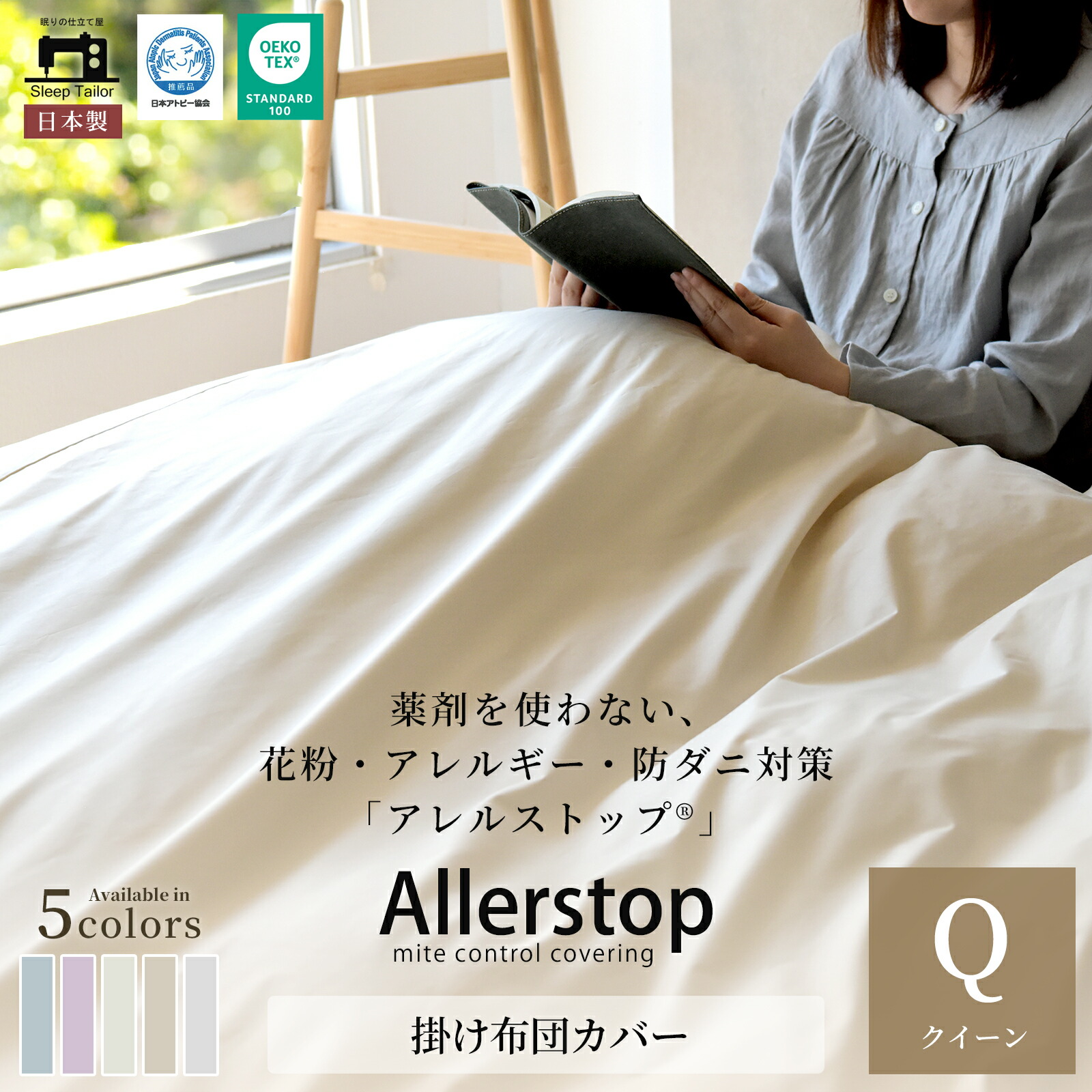 楽天市場】【限定クーポン】 防ダニ 掛け布団カバー クイーン アトピー