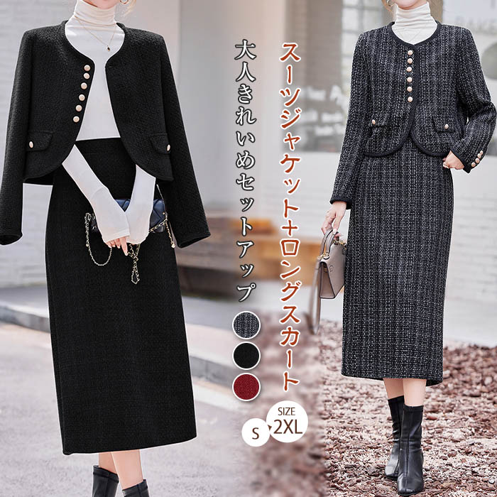楽天市場】セットアップ レディース ツイードジャケット スカート