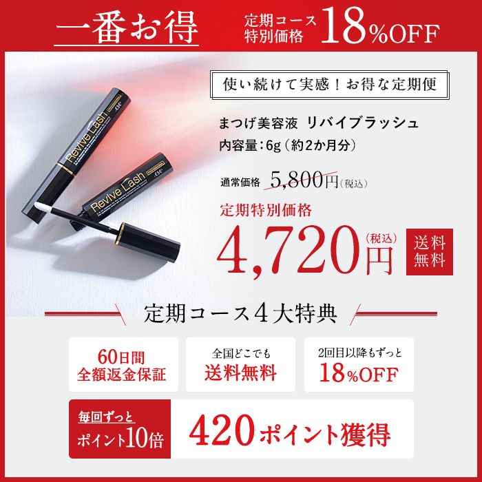 楽天市場】リバイブラッシュ お得な3本セット まつげ美容液 伸びる