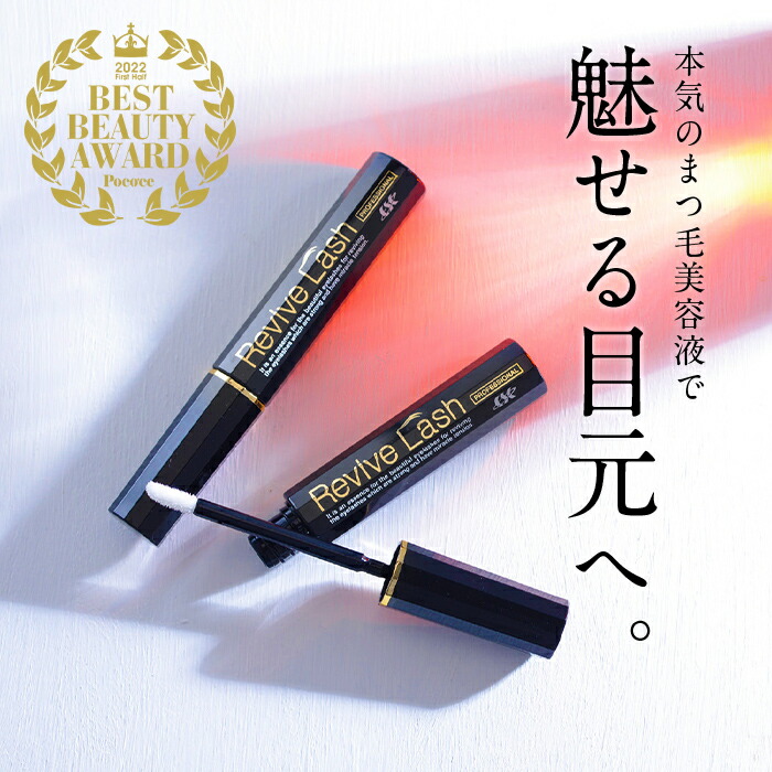 楽天市場】【送料無料】リバイブラッシュ まつげ美容液 伸びる