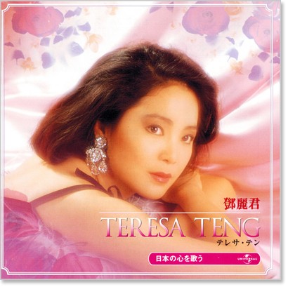 楽天市場】新品 テレサテン 日本の心を歌う ベスト＆ベスト (CD) PBB