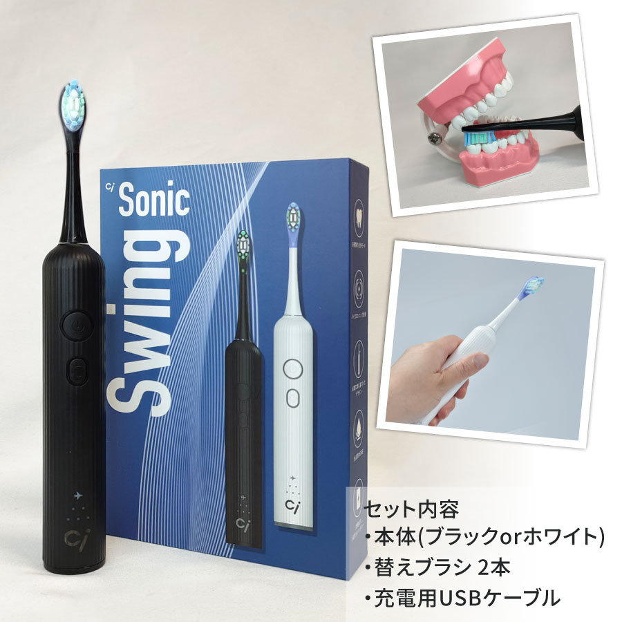 楽天市場】音波振動 電動 歯ブラシ Ci Sonic Swing 本体 1セット