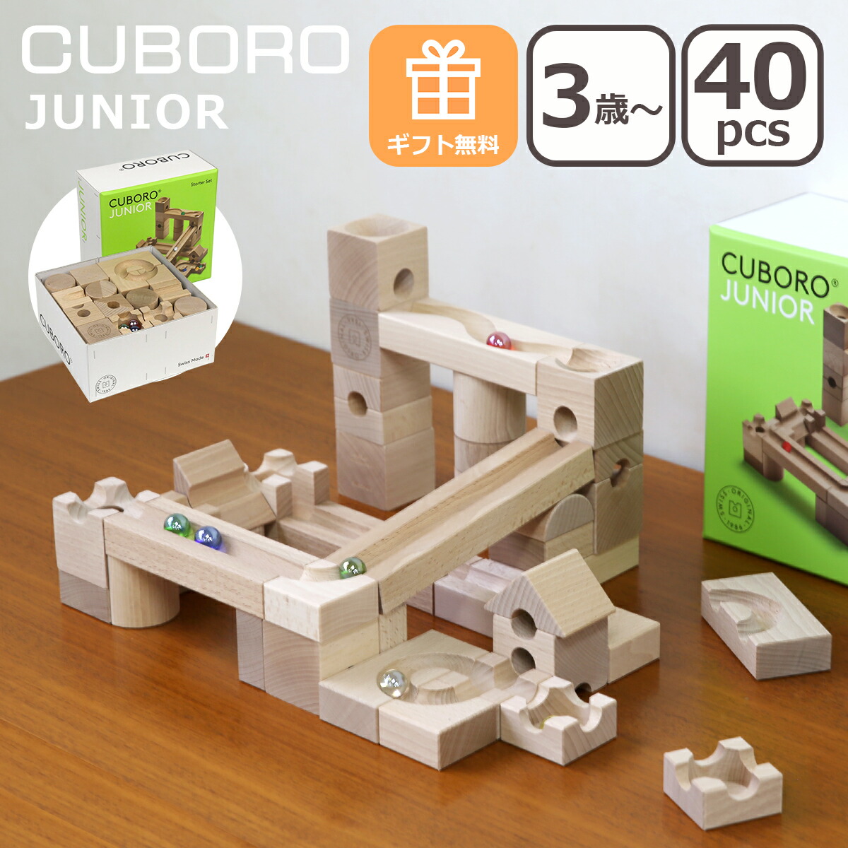 楽天市場】【ポイント5倍 3/5】【無料ギフト包装】キュボロ ジュニア