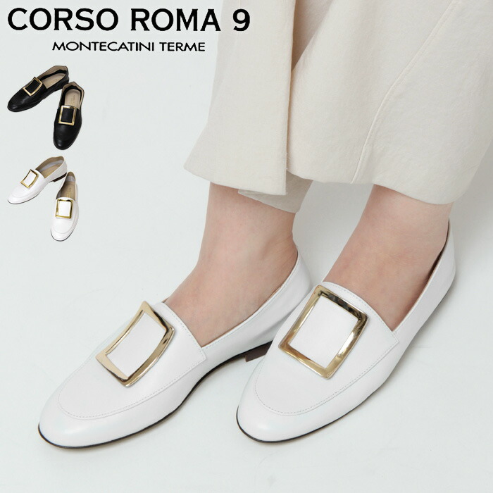 楽天市場】【クーポン】【50％OFF】【正規品】コルソローマ ローファー