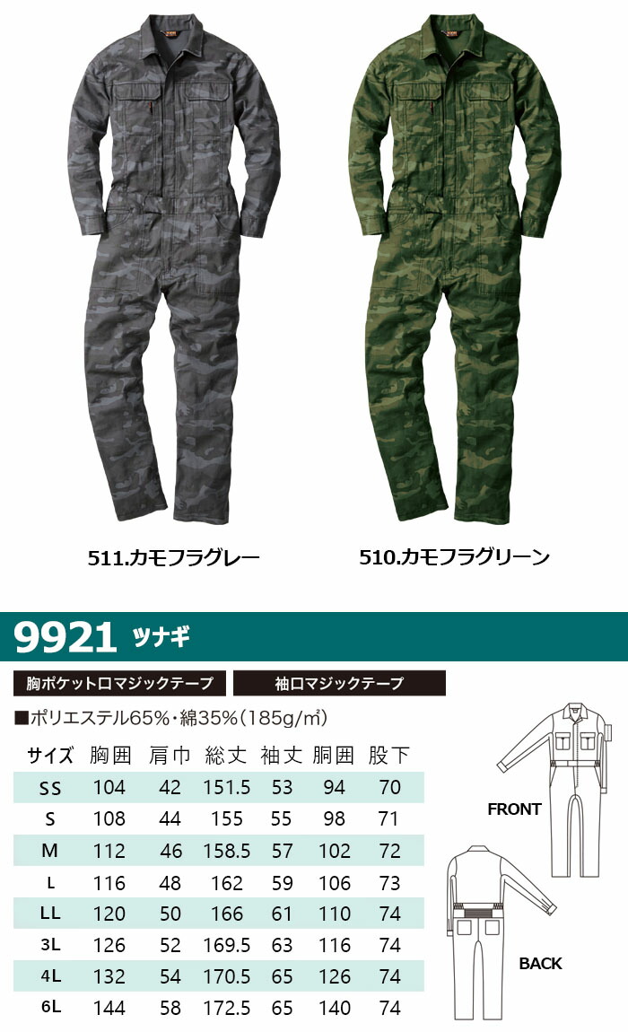 楽天市場】つなぎ メンズ おしゃれ SOWA 桑和 9921 迷彩柄ツナギ 作業