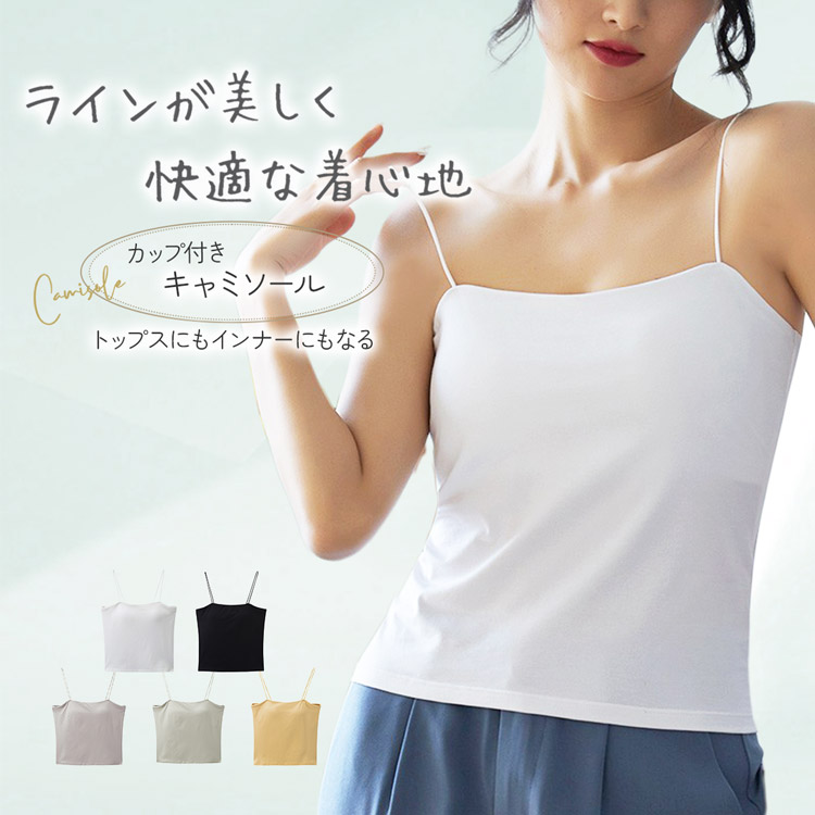 楽天市場】キャミソール カップ付き パッド付 パッド インナー ベア