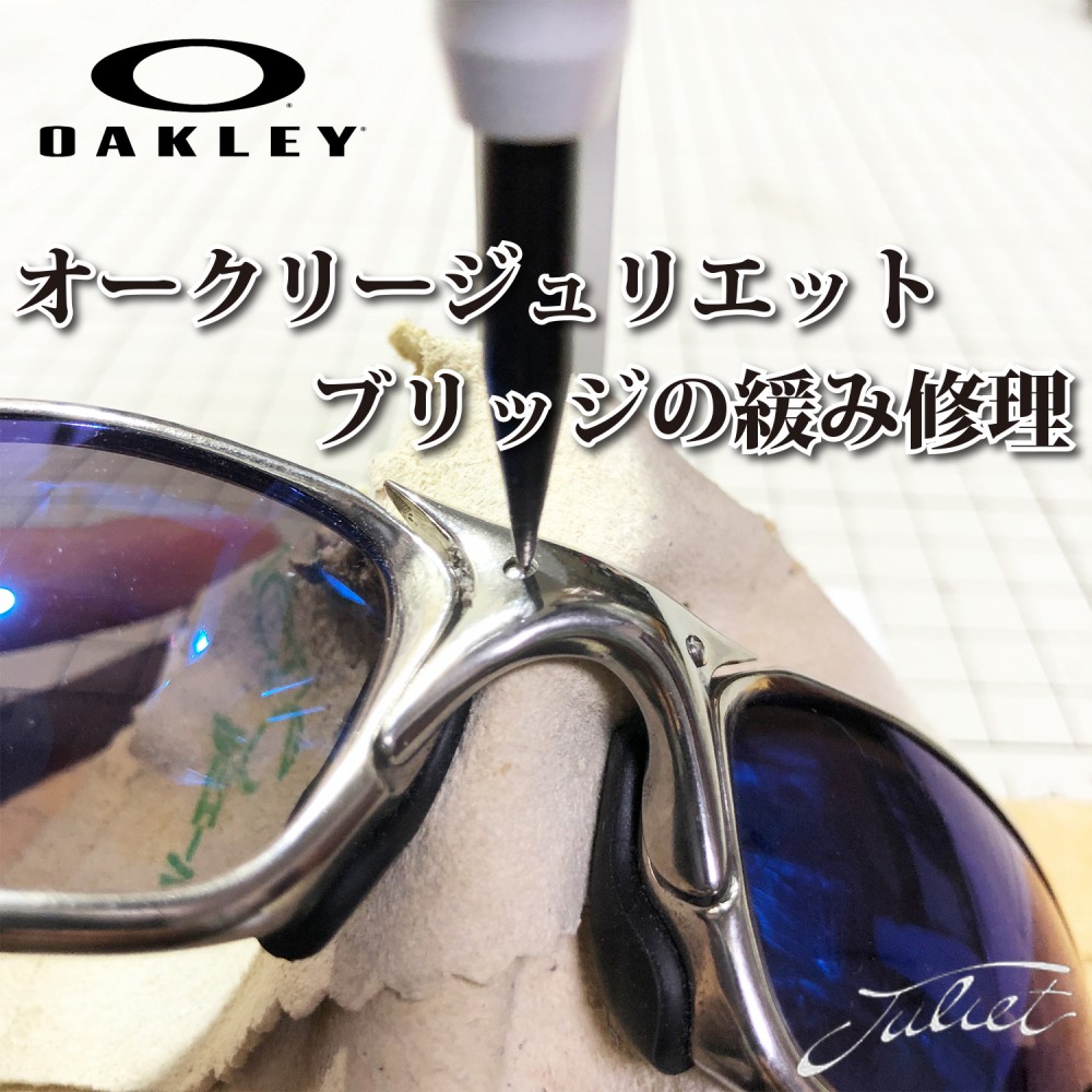楽天市場】OAKLEY オークリーJULIET ジュリエット ノーズブリッジ修理