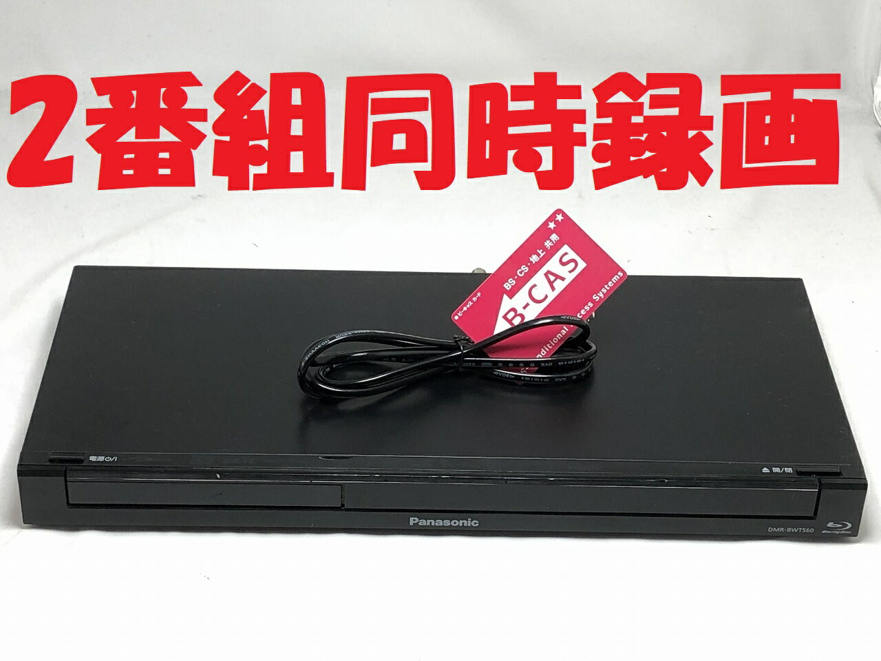 楽天市場】パナソニック 2番組同時録画の通販