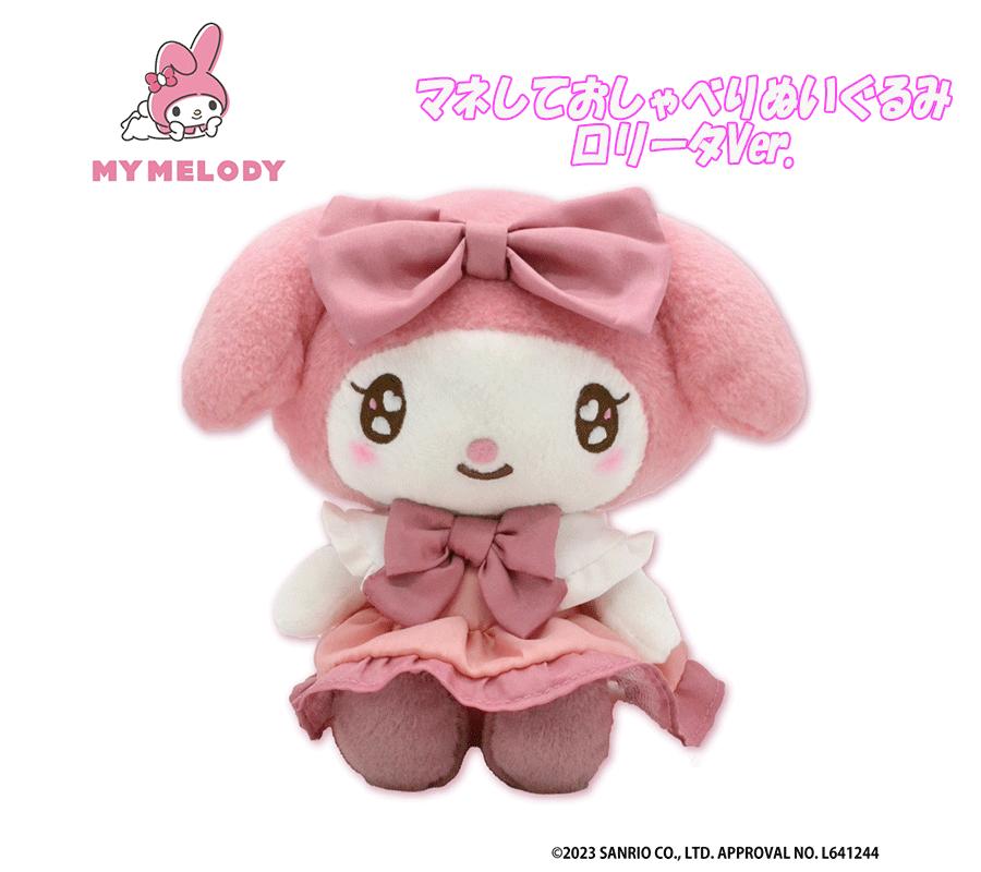 楽天市場】【送料無料】サンリオ マイメロディ ロリータVer. マネして
