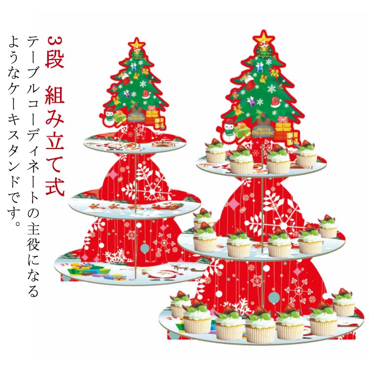 Xmas ドイツ リンドナー製 ケーキスタンド3段 組立式 Xmas ドイツ製