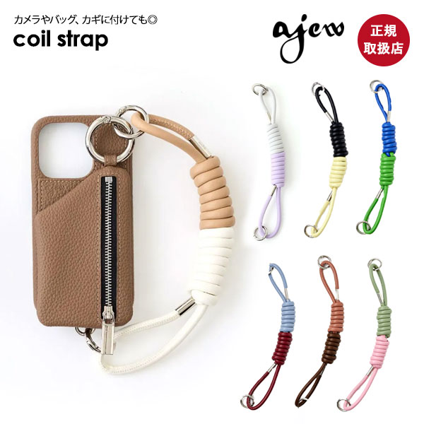 楽天市場】【即納】【紐のみ】エジュー ajew coil strap コイル