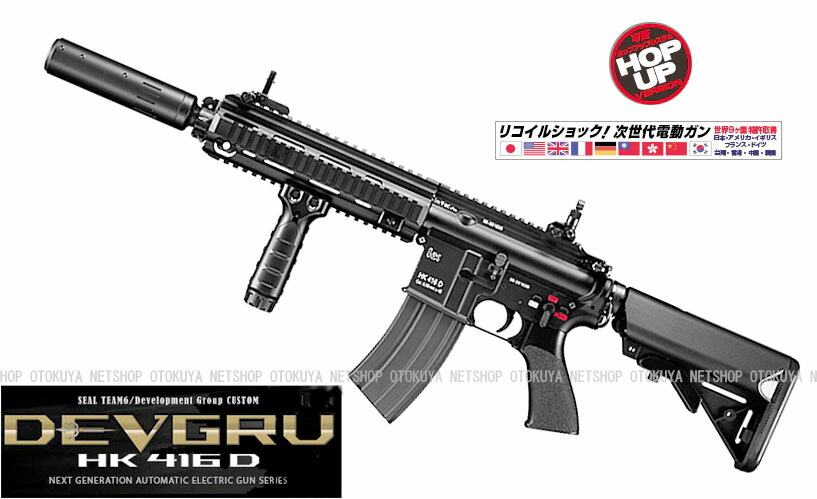 楽天市場】次世代電動ガン デブグル DEVGRU カスタム HK416D ブラック