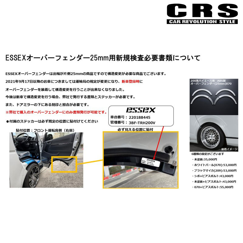 楽天市場】ハイエース 構造変更公認書類 200系 オーバーフェンダー25mm