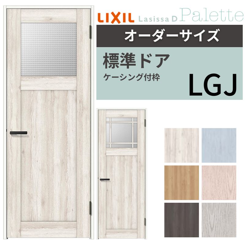 楽天市場】【オーダーサイズ 】 LIXIL 室内ドア ラシッサD パレット