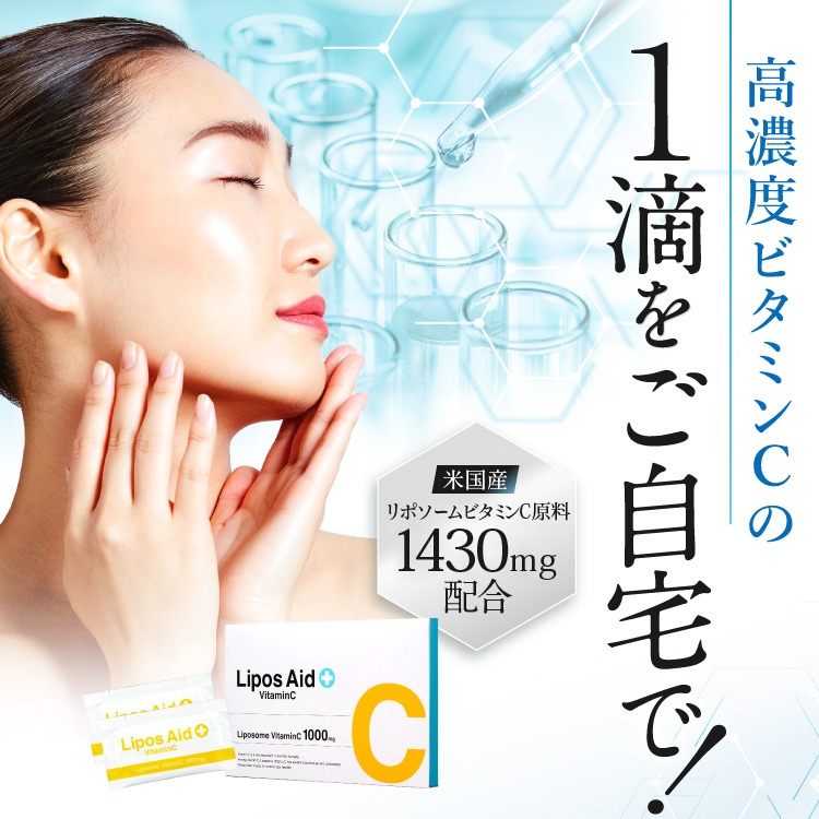 楽天市場】【26～1日限定！P20倍！】リポソーム ビタミンC