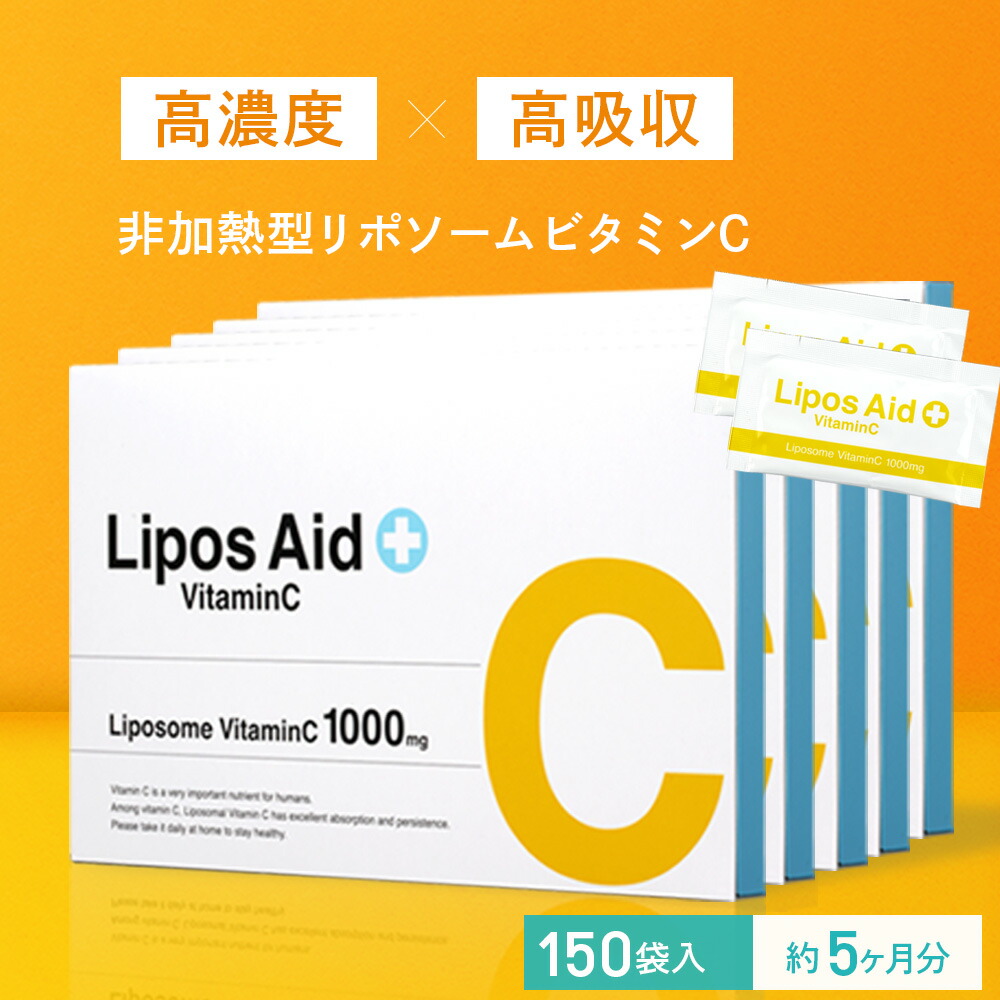 楽天市場】【26～1日限定！P20倍！】リポソーム ビタミンC