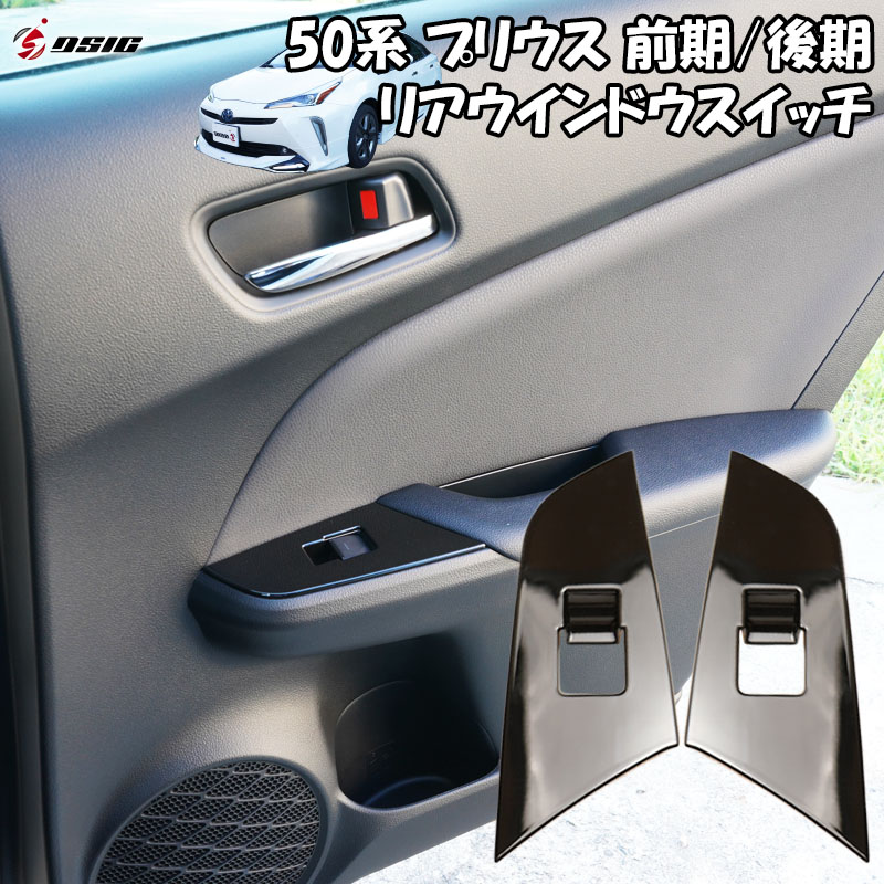楽天市場】【日曜日限定セール開催】プリウス 50系 前期 後期 リア