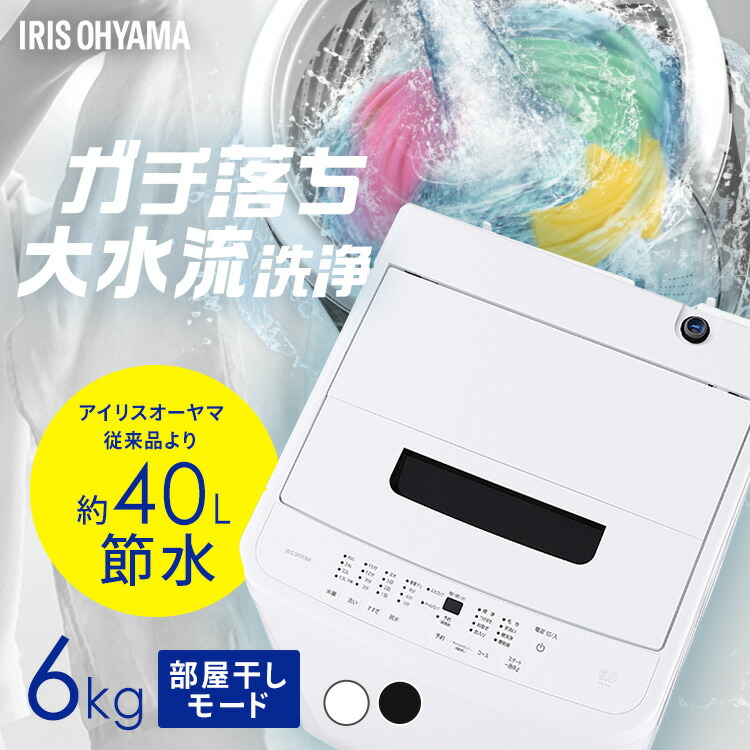 洗濯機6kg縦型」の人気商品一覧 | 安い商品を通販サイトから探す