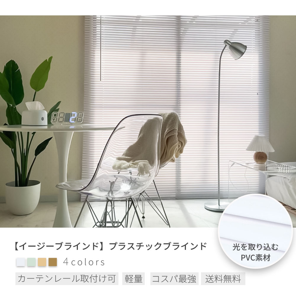 楽天市場 | イージーブラインド 楽天市場店 - オーダーサイズでも