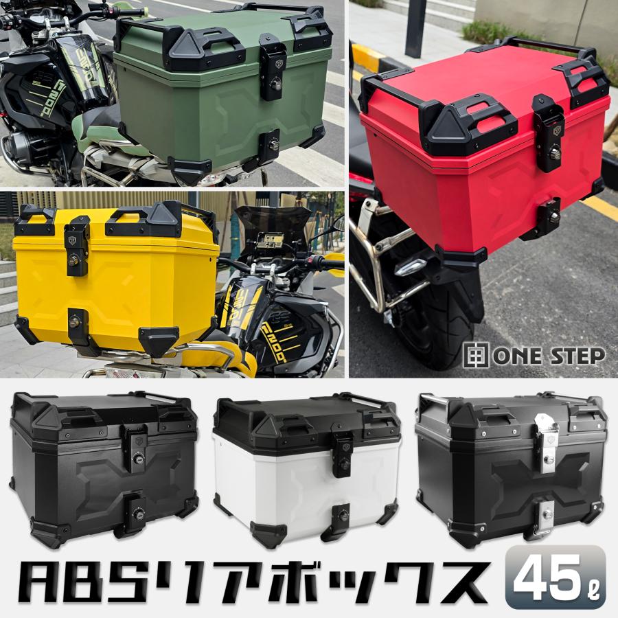 楽天市場】リアボックス 約45L 背もたれ ABS バイク リアボックス