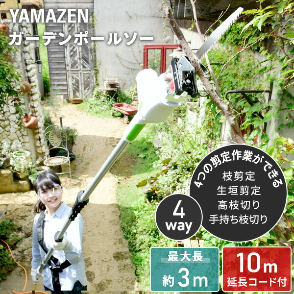 楽天市場】4WAY 高枝ポールトリマー/高枝ポールソー 高枝 切り ばさみ