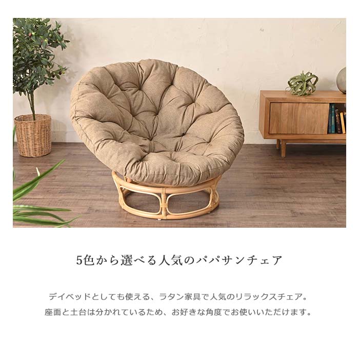 楽天市場】《ラタンワールド》パパサンチェア パパさんチェア ラタン