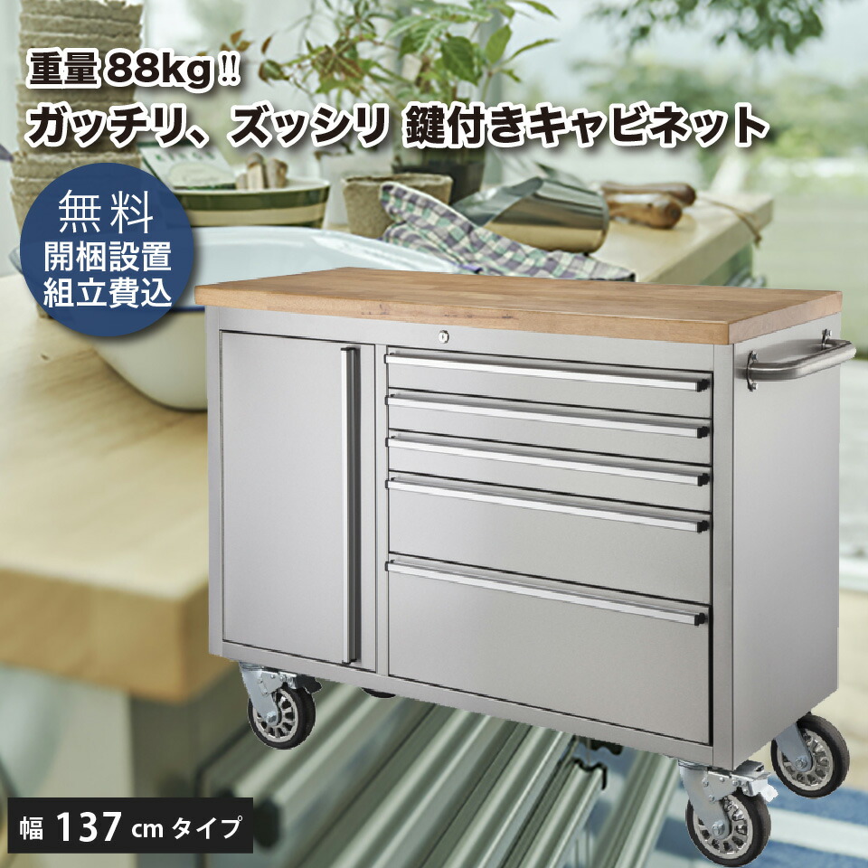 楽天市場】ステンレス ツールキャビネット 【開梱設置・組立費込み
