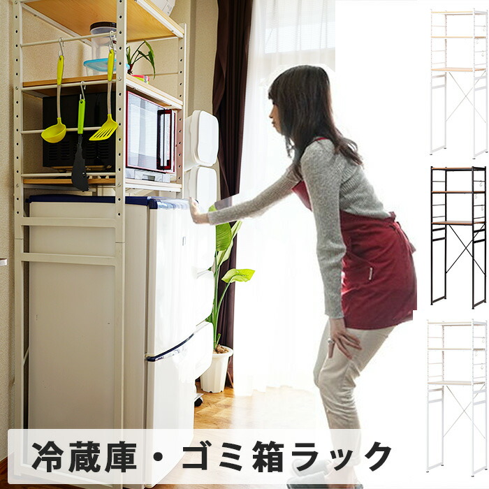 楽天市場】冷蔵庫上ラック 冷蔵庫ラック 幅58 奥行45 高さ180 電子