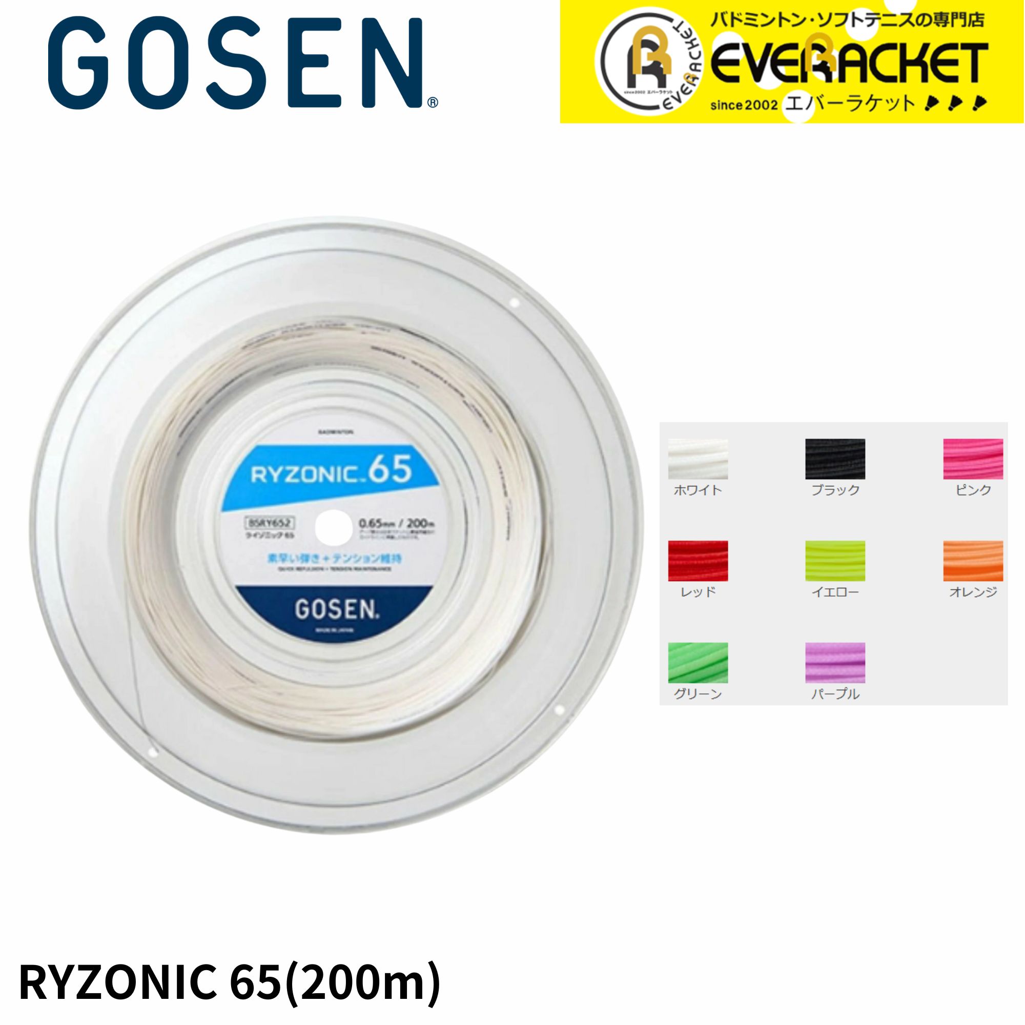 ライゾニック65 200m」の人気商品一覧 | 安い商品を通販サイトから探す