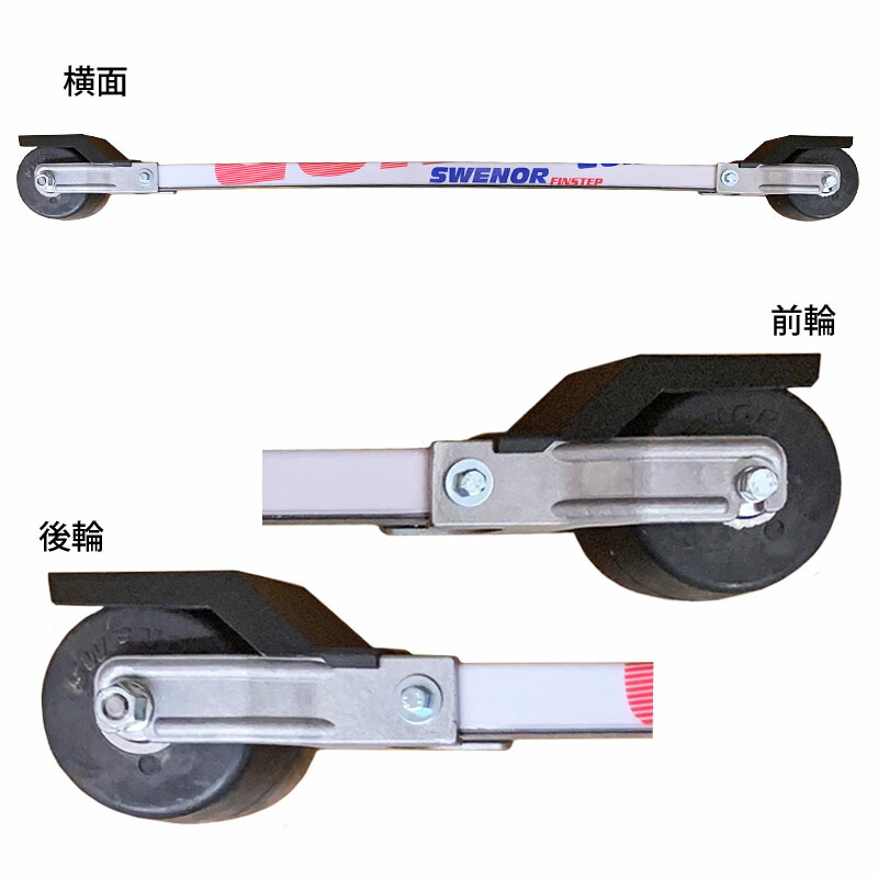 楽天市場】【購入特典キャンペーン中！】スウェノール ローラースキー