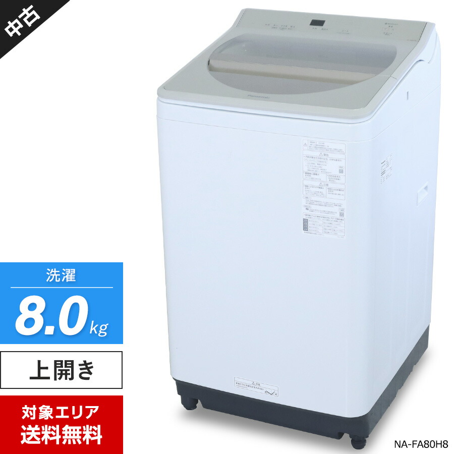 楽天市場】panasonic 洗濯機 8kg（生活家電｜家電）の通販