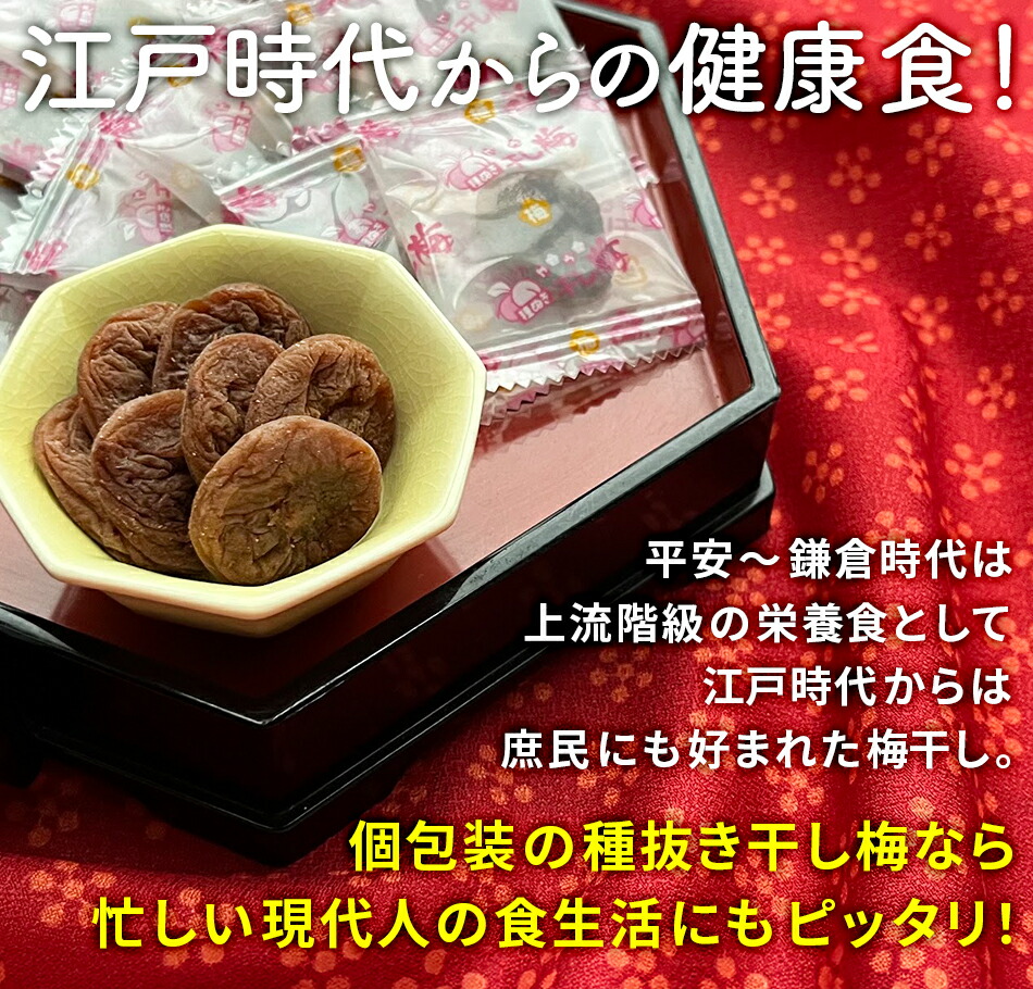 楽天市場】【全品半額☆4,080円→2,040円】 種抜き 干し梅 220g×1袋 個