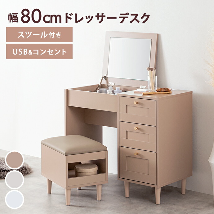 楽天市場】ドレッサー ドレッサーデスク 化粧台 テーブル 鏡 机 メイク