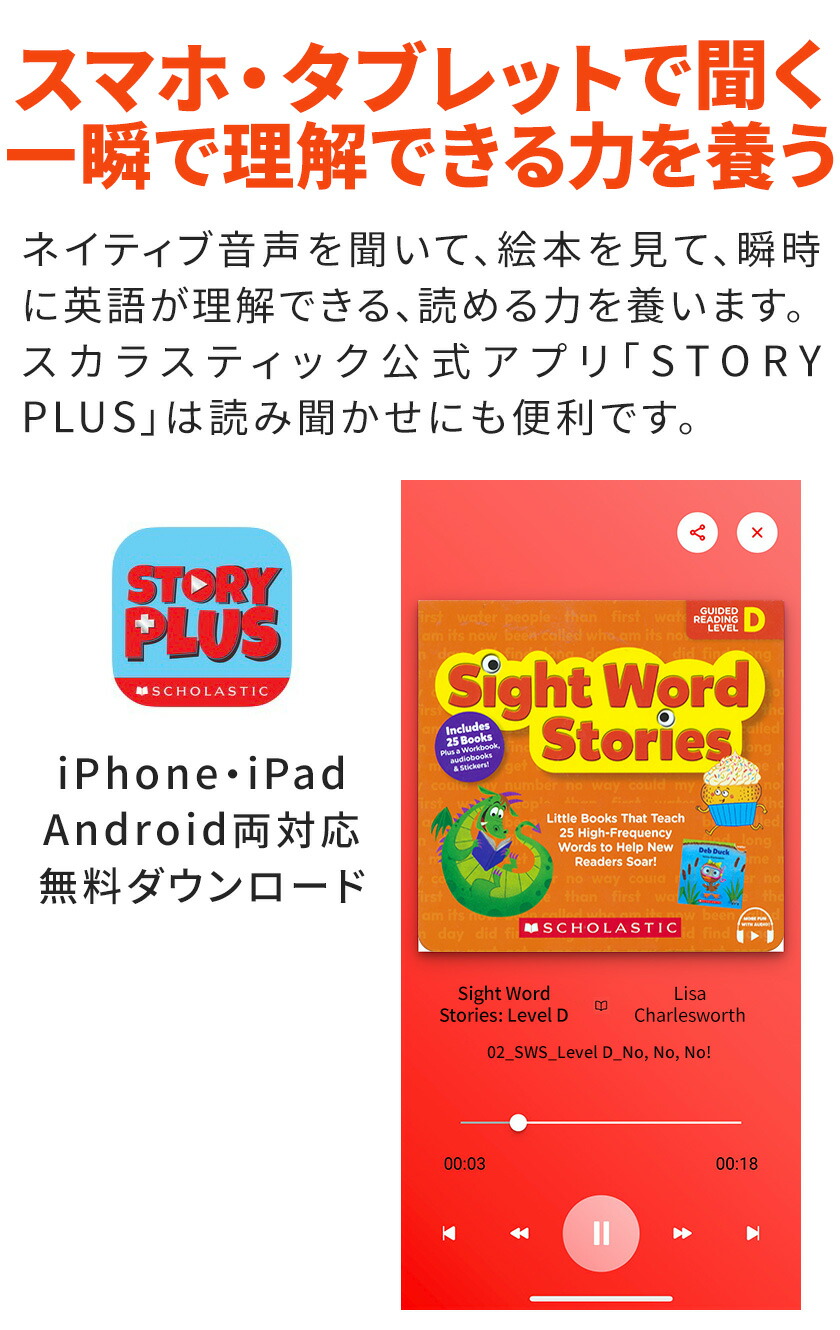 楽天市場】Sight Word Stories LEVEL D アプリ 音声付き 英語絵本 25冊
