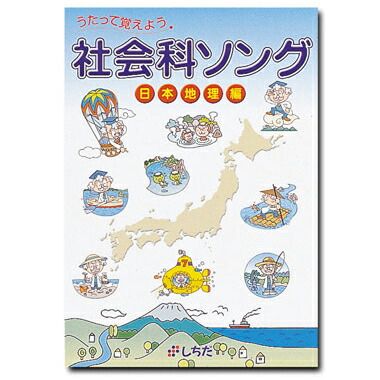 イクウェル 七田 日本地理のうた 歌詞 CDセット イクウェル 七田 日本