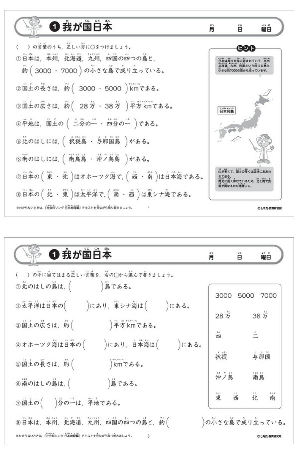 楽天市場】七田式プリント 七田式 しちだ ソング 教材 社会科ソング