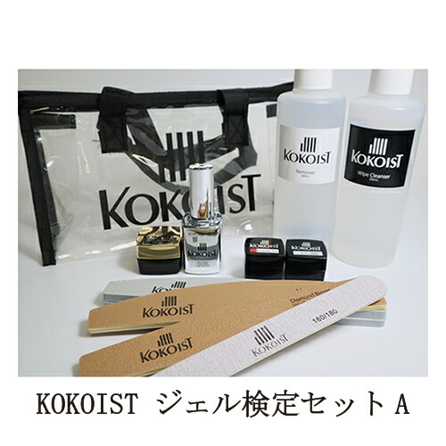 M*a様 ネイルジェルセット KOKOIST ベース・トップ・クリアジェル セッ
