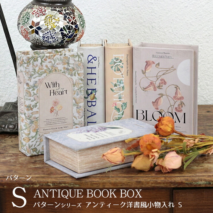 楽天市場】アンティーク 洋書 小物入れ ボックス S スモールサイズ