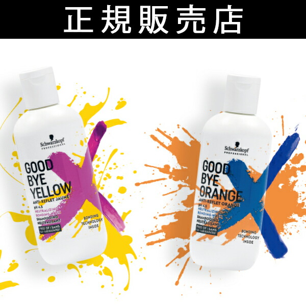 楽天市場】【送料無料】【単品】グッバイイエロー グッバイオレンジ