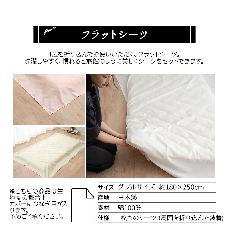 楽天市場】【本日全品P5倍】【110円OFF】フラットシーツ ダブル 日本製