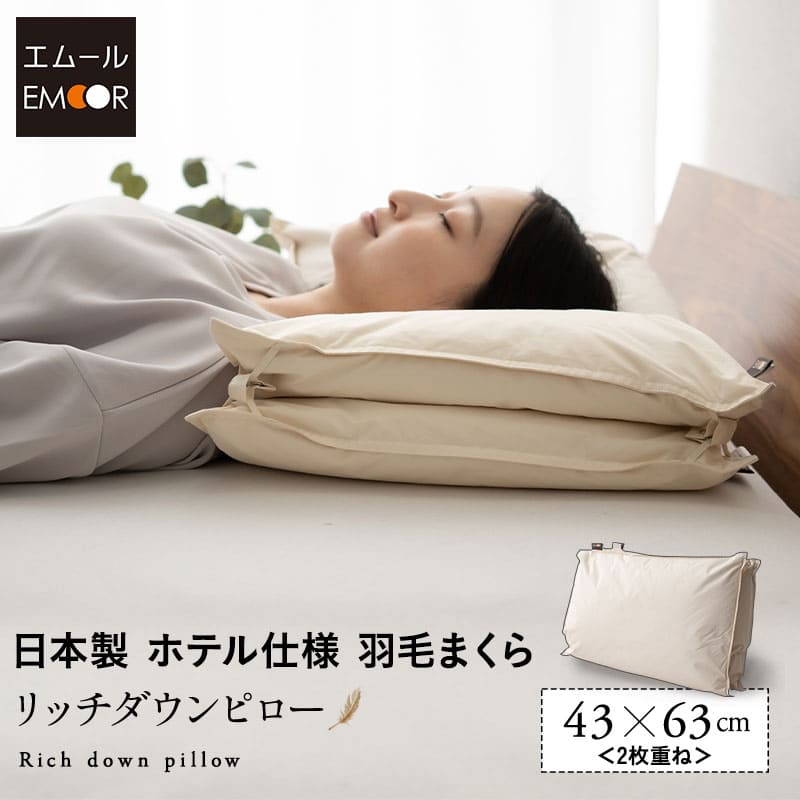 楽天市場】【800円OFF】ダウンピロー 羽毛枕 43×63cm 2枚重ね 日本製