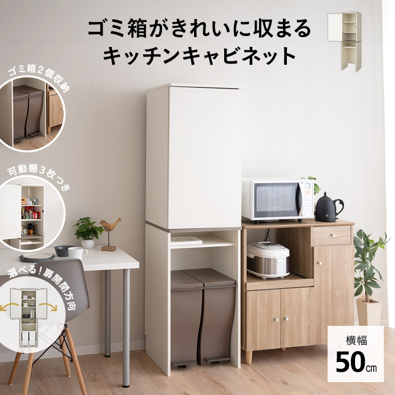楽天市場】キッチンキャビネット 幅50 ゴミ箱上収納 隙間収納 ゴミ箱上