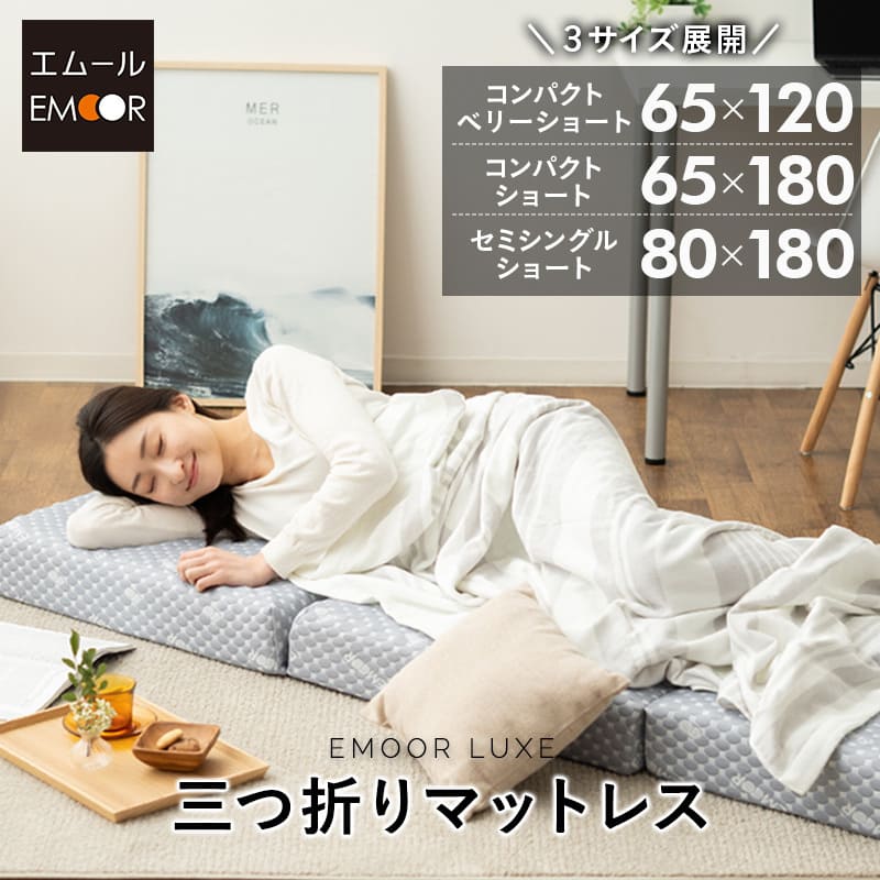 楽天市場】お昼寝 三つ折り マットレス 幅65 幅80 コンパクト 3つ折り