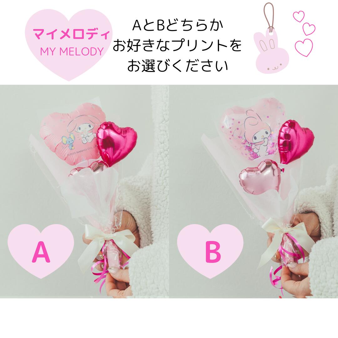 楽天市場】バルーンブーケ マイメロ マイメロディ サンリオ ブーケ