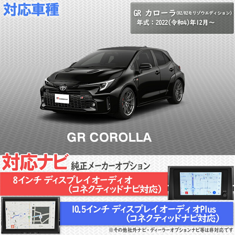 楽天市場】【OBD点検＆車検対応】トヨタ GRカローラ ディスプレイ