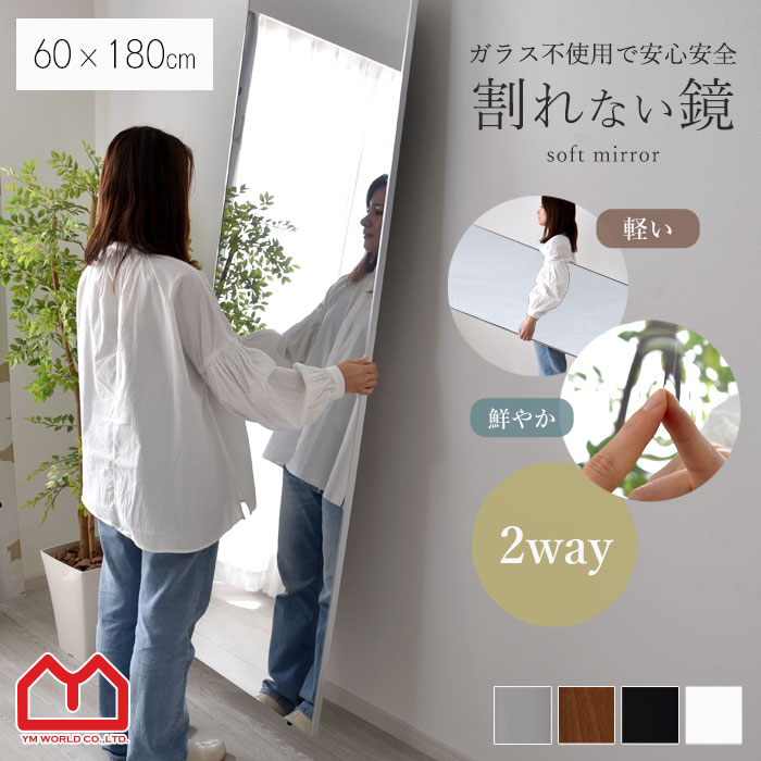 楽天市場】ミラー 割れない 鏡 幅60cm 60×180 ソフトミラー 姿見 軽量