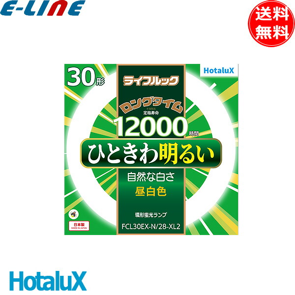 楽天市場】HotaluX ホタルクス FCL30EX-N/28-XL2 丸形蛍光灯 30形
