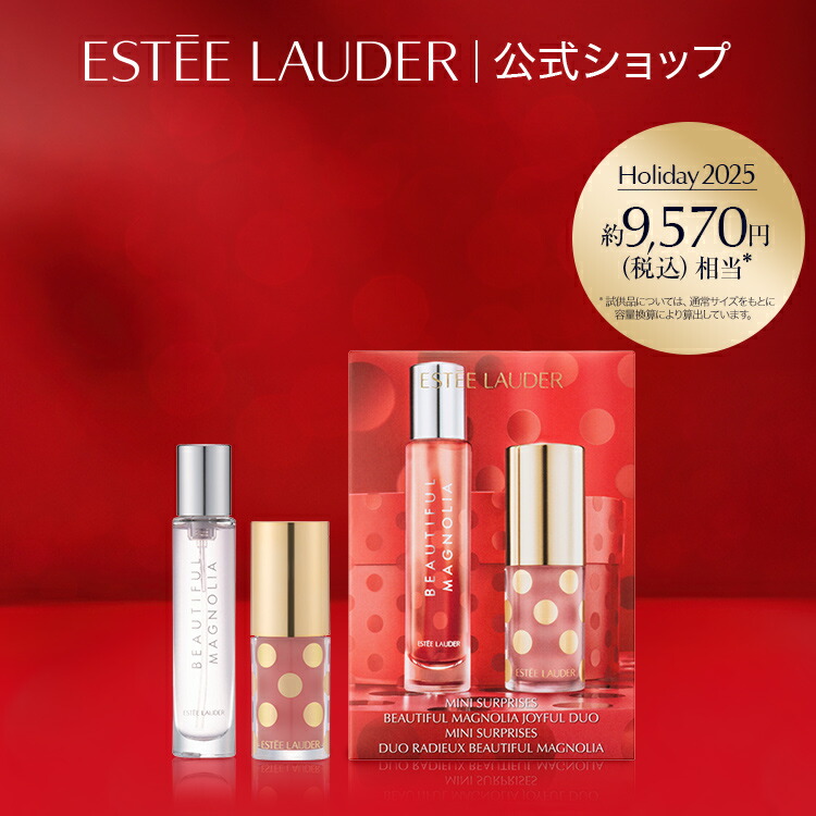 楽天市場】【販売終了】【2025 ホリデーコレクション】 エスティ