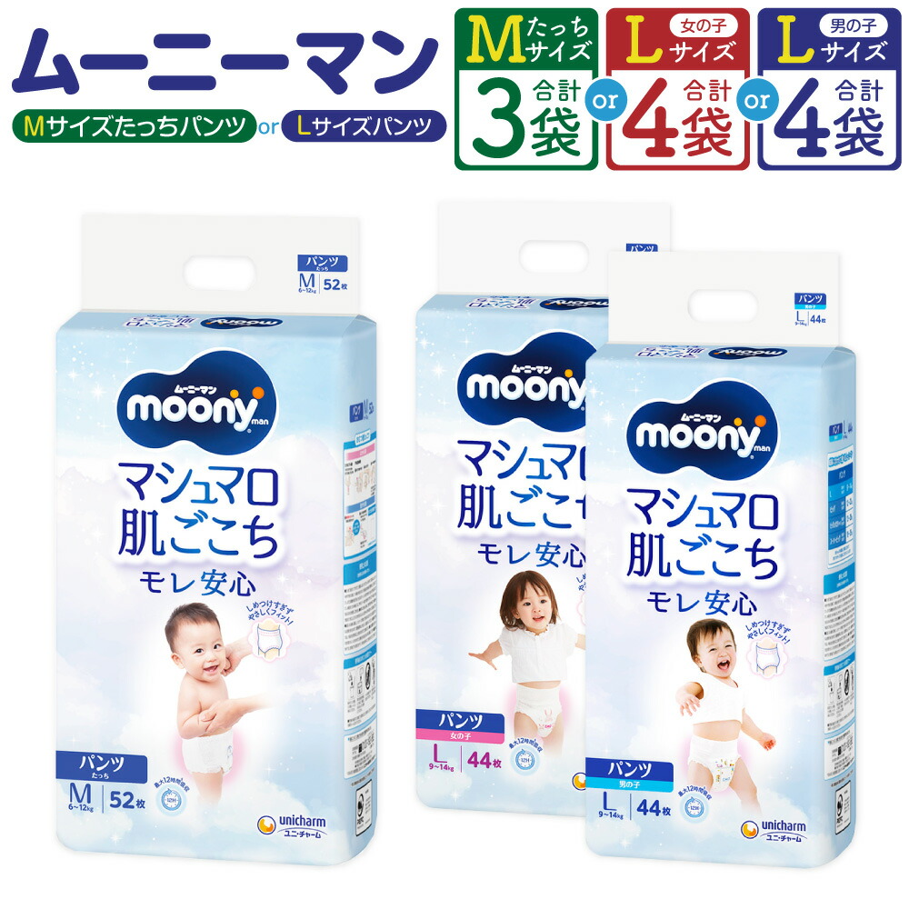 楽天市場】ムーニーマン マシュマロ肌ごこちモレ安心女の子パンツL 44